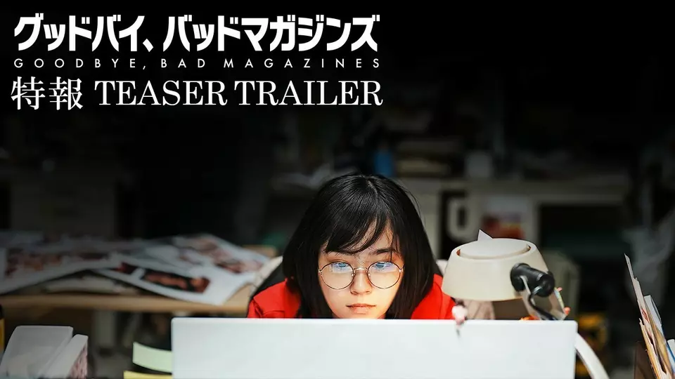 Прощайте, срамные журналы