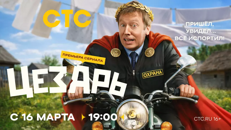 Цезарь