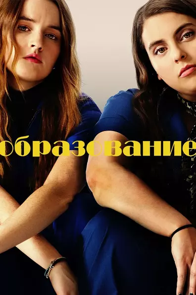 Образование