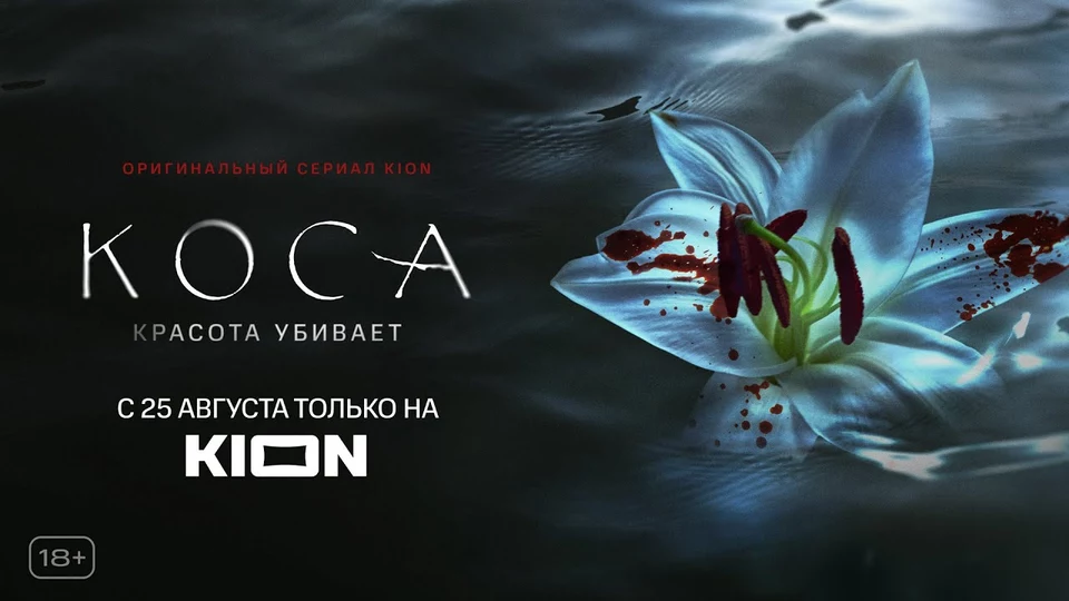 Коса