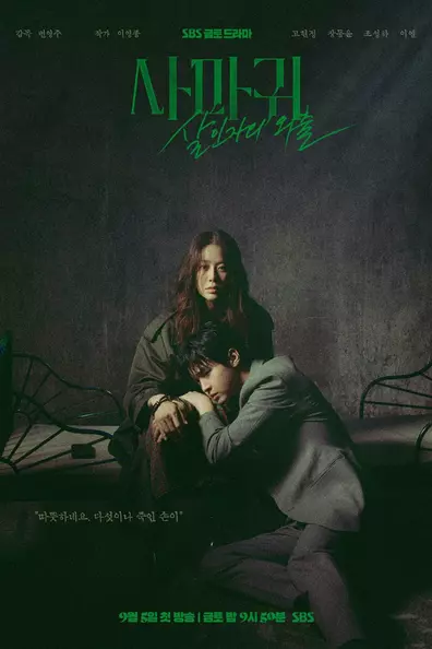 Богомол: Первородный грех