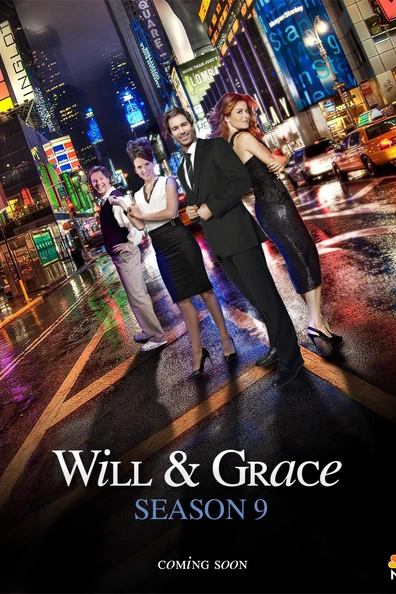 Уилл и Грейс