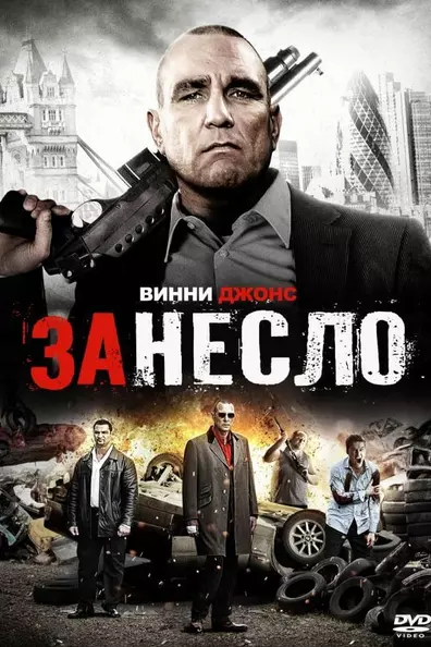 Занесло