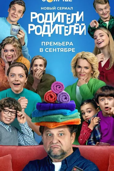 Родители родителей