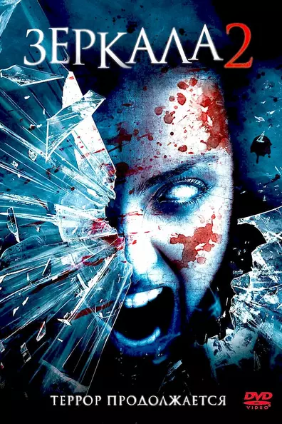 Зеркала 2