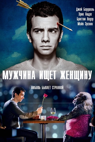 Мужчина ищет женщину