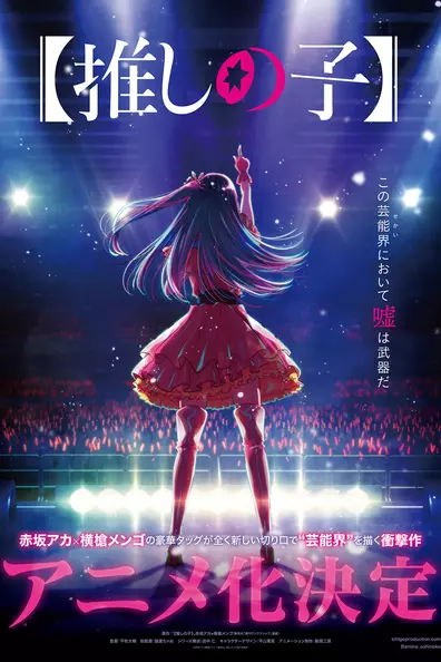 Ребёнок идола