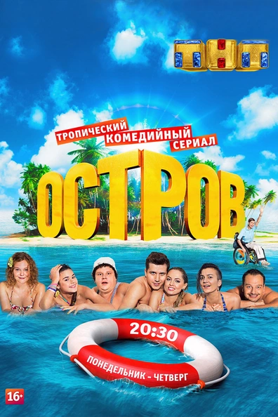 Остров