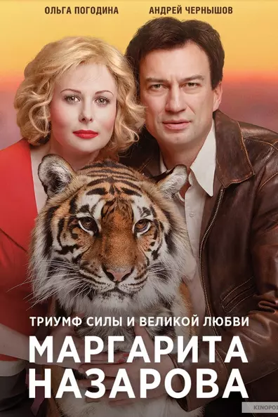 Маргарита Назарова