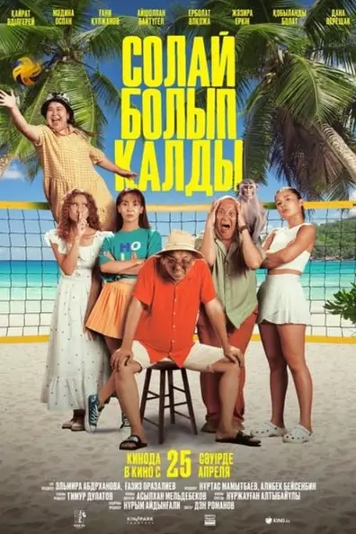 Так получилось