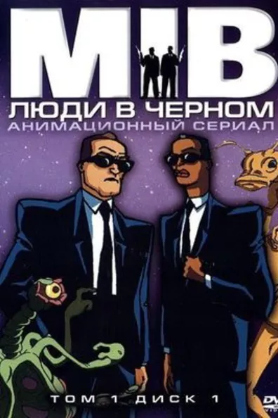 Люди в черном