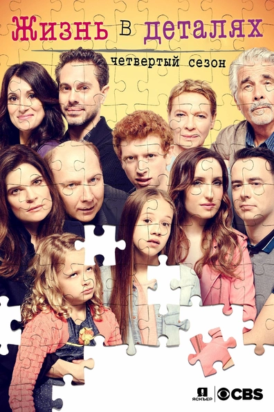 Жизнь в деталях