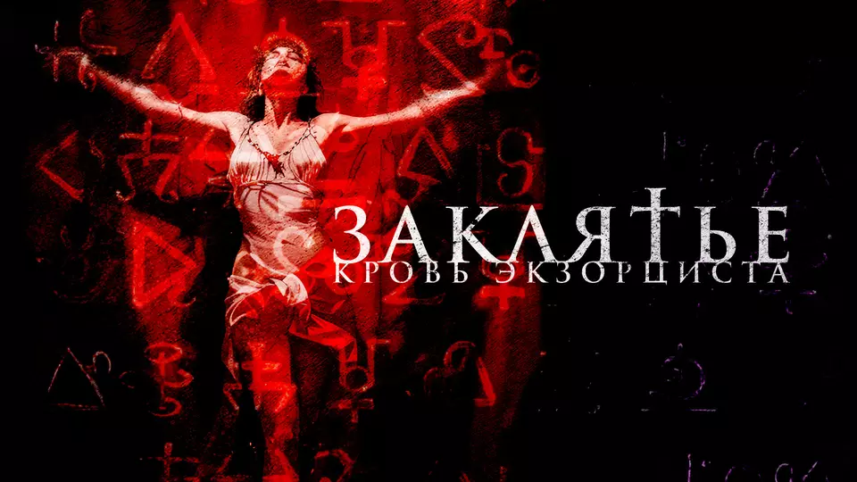 The Crucifix: Blood Of The Exorcist