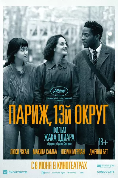 Париж, 13-й округ