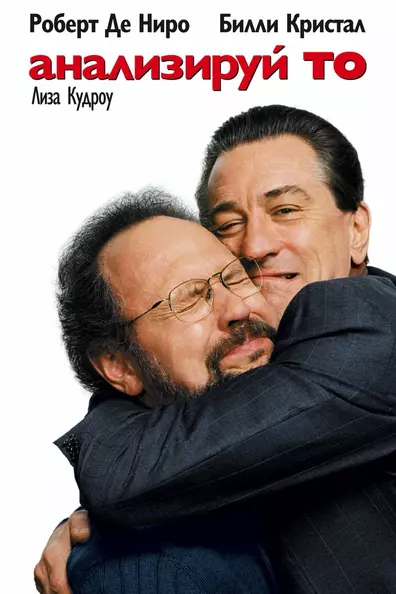 Анализируй то