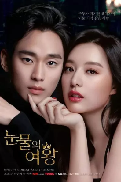 Королева слез