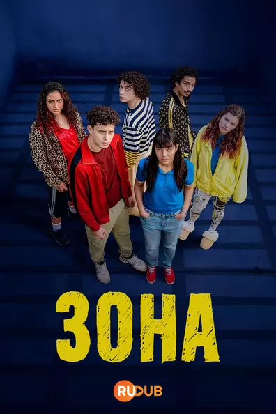 Зона