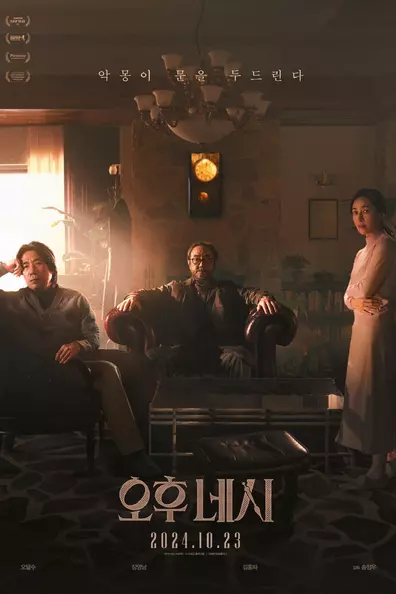 Ровно в 4 после полудня