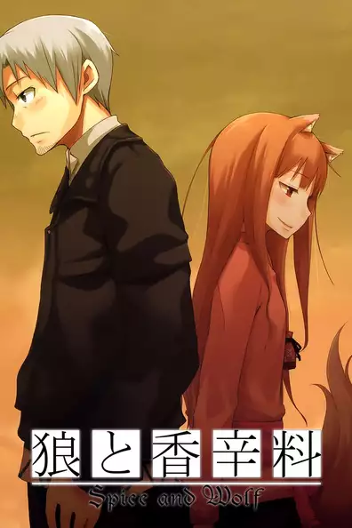 Волчица и пряности