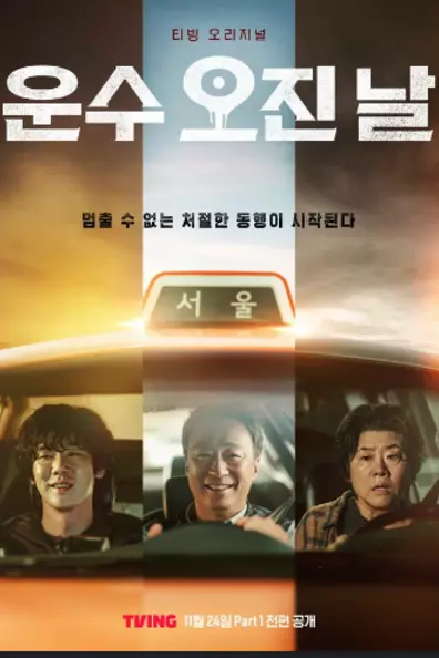 Чертовски счастливый день