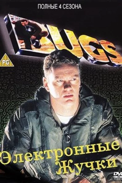 Электронные жучки