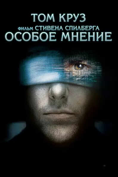 Особое мнение