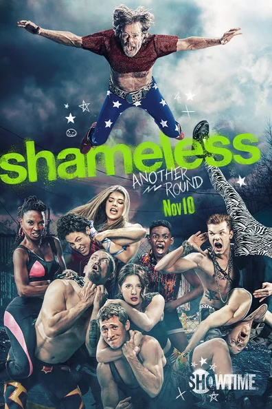 Бесстыдники