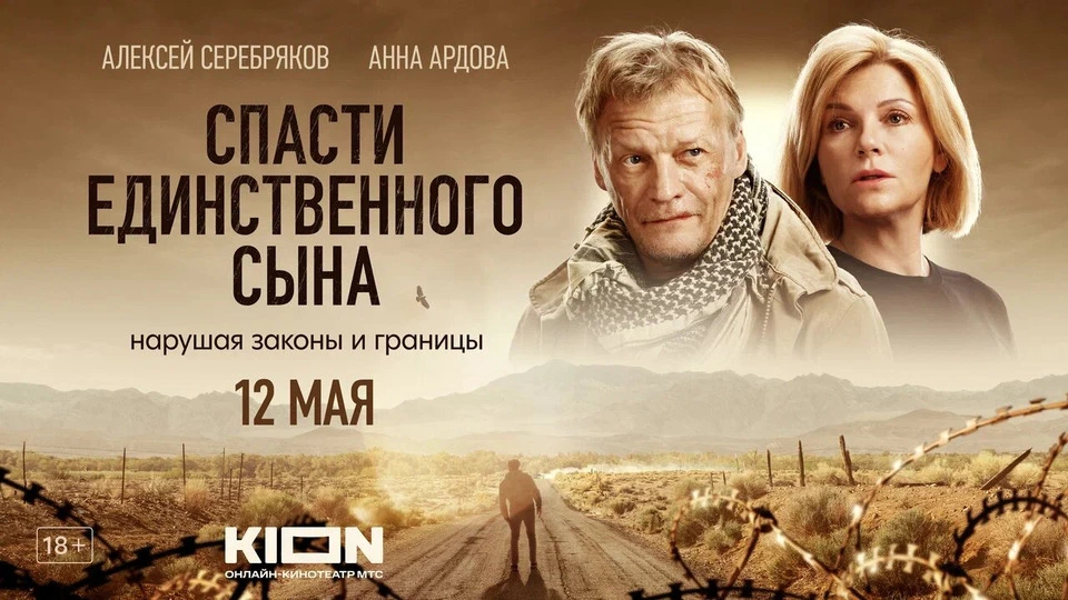 Спасти единственного сына