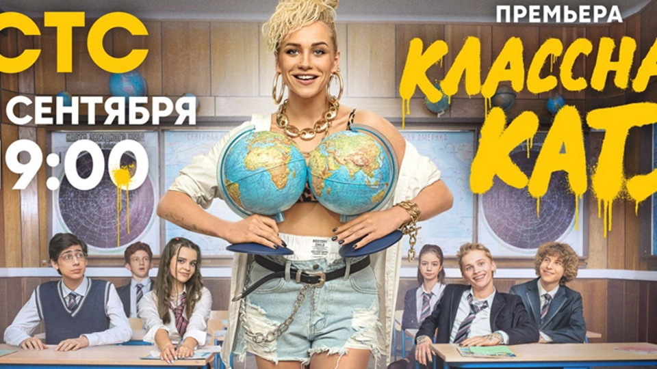Классная Катя