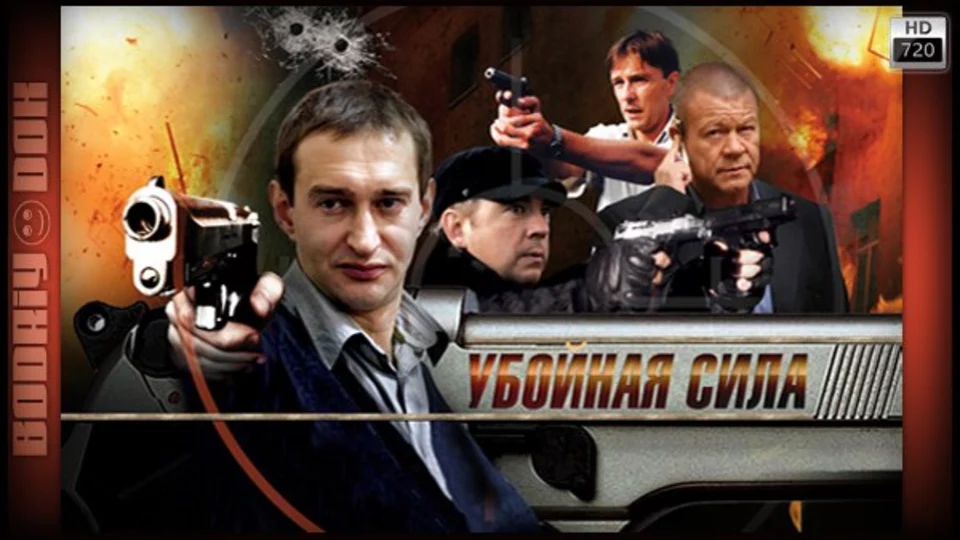 Убойная сила