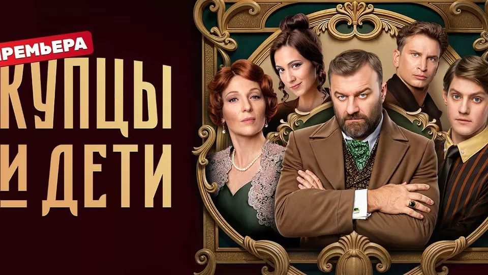 Купцы и дети