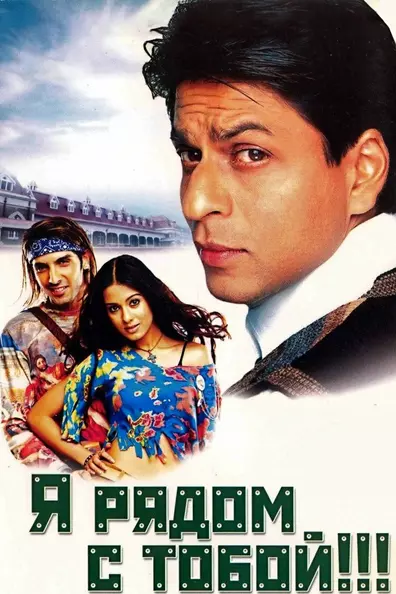 Я рядом с тобой!!!