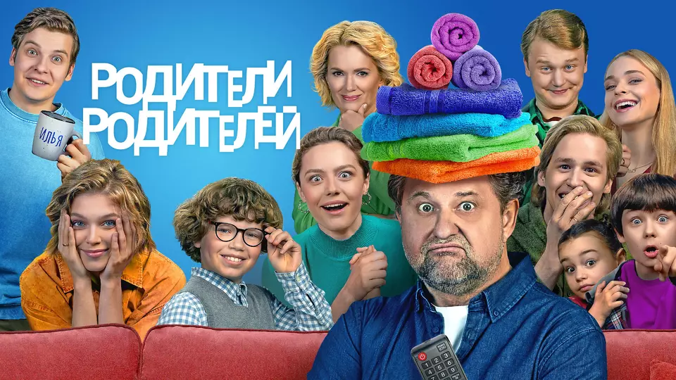 Родители родителей