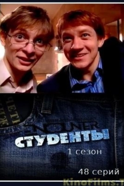 Студенты