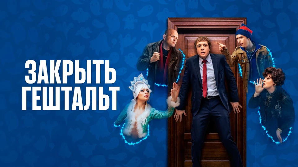 Закрыть гештальт