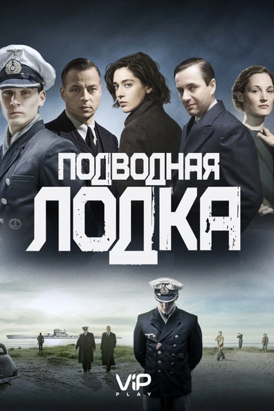 Подводная лодка