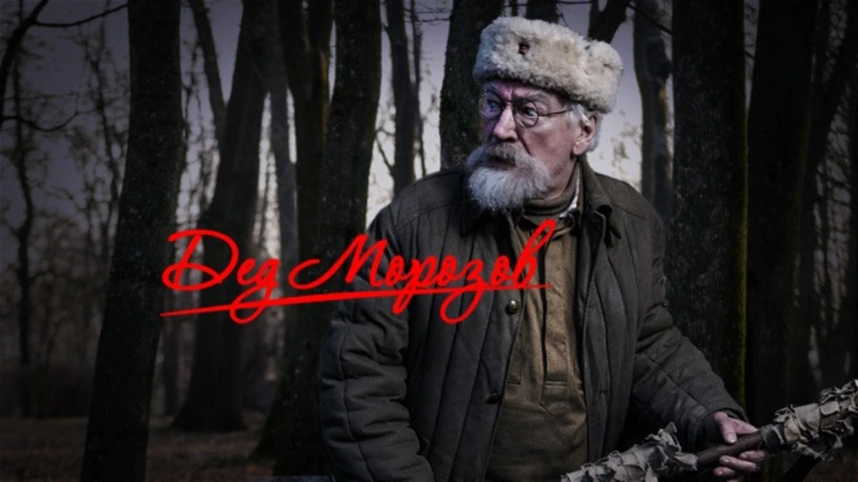 Дед Морозов