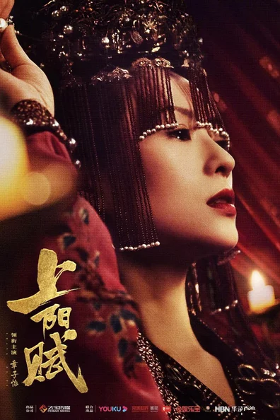 Поэма о Шанъян