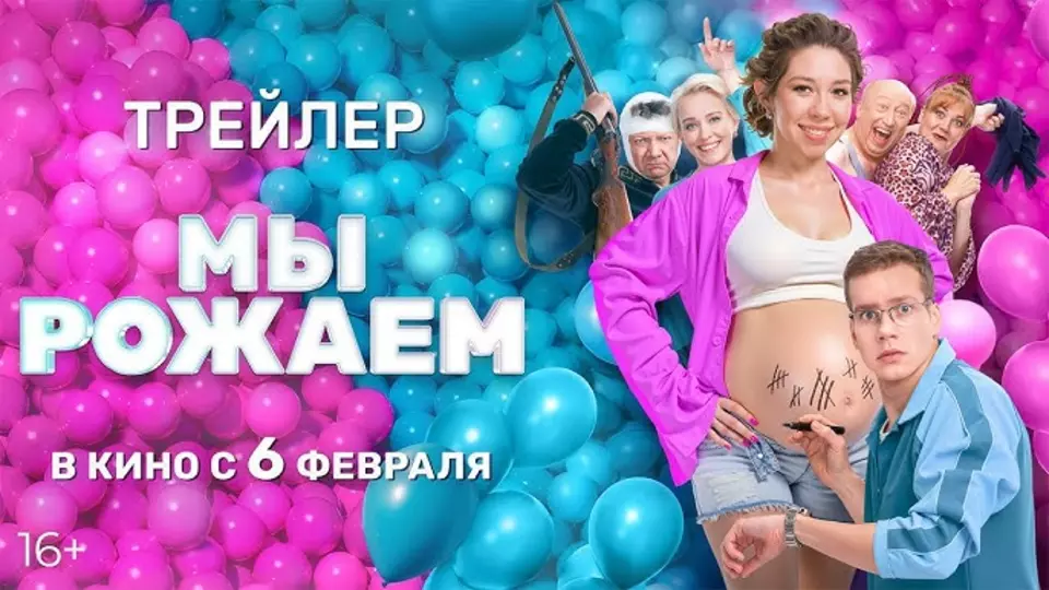 Мы рожаем!