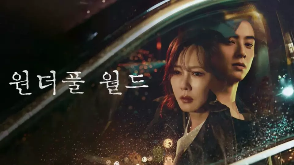 Чудесный мир