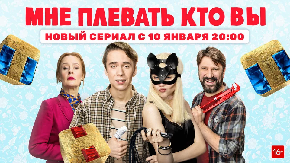 Мне плевать, кто вы