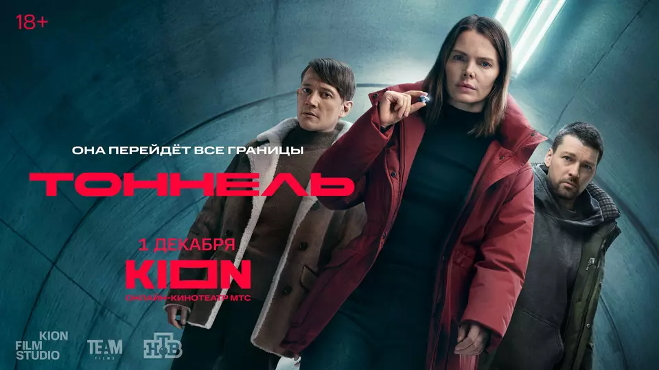 Тоннель