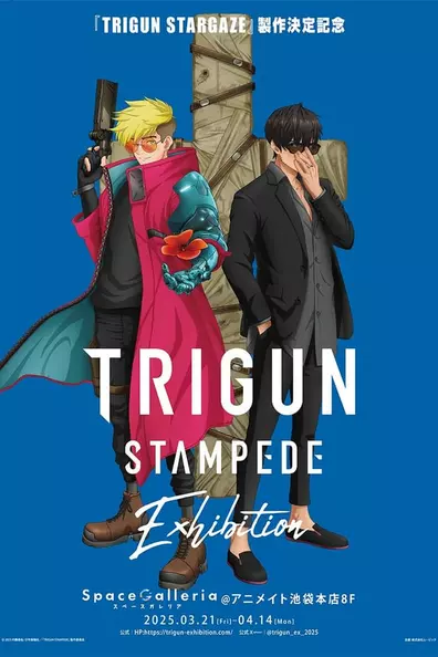 Триган: Ураган