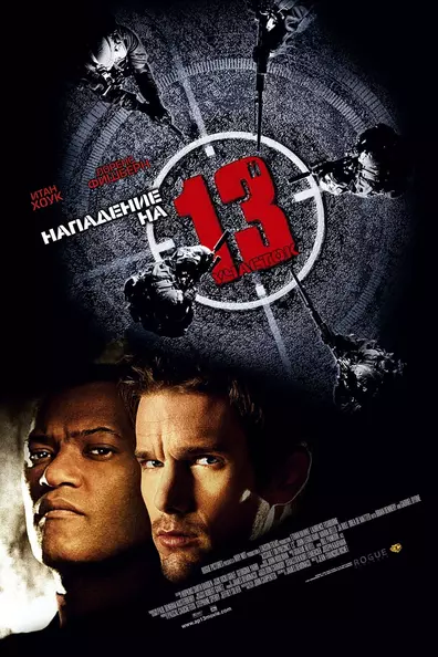 Нападение на 13-й участок