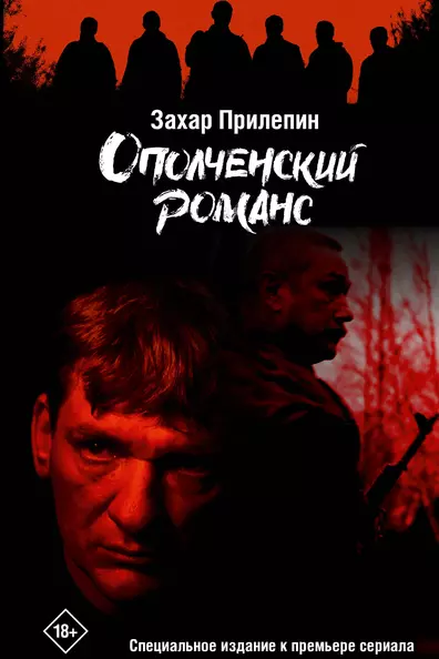 Ополченский романс