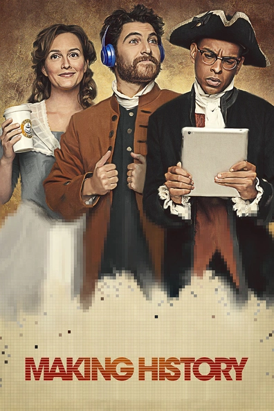 Творя историю