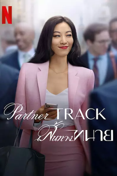 Путь к партнерству