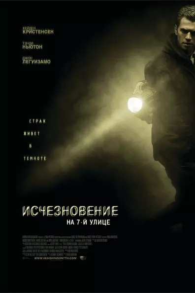 Исчезновение на 7-й улице