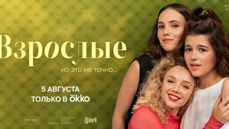 Взрослые