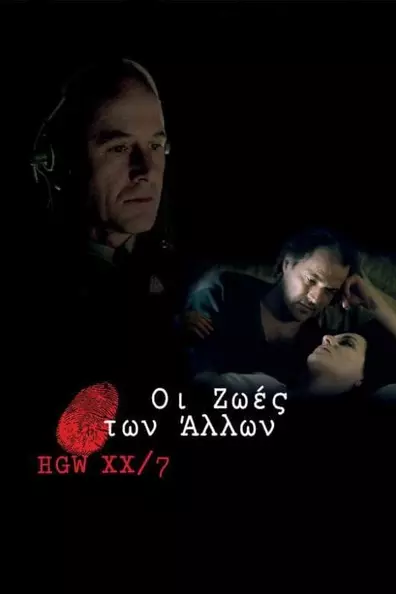 Жизнь других